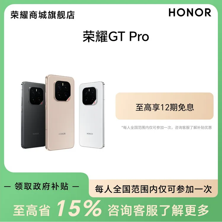 【CD】荣耀GT Pro智能手机 骁龙8至尊领先版 7200mAh电池 DR