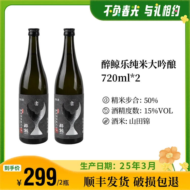 醉鲸乐纯米大吟酿日本进口清酒720ml果香浓郁多规格日本原装进口