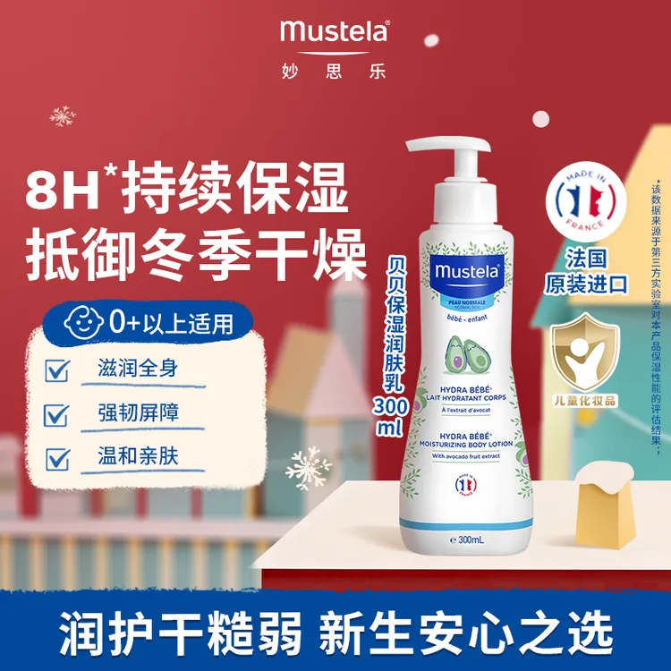 mustela妙思乐贝贝润肤乳婴儿身体乳新生宝宝儿童婴幼儿保湿正品