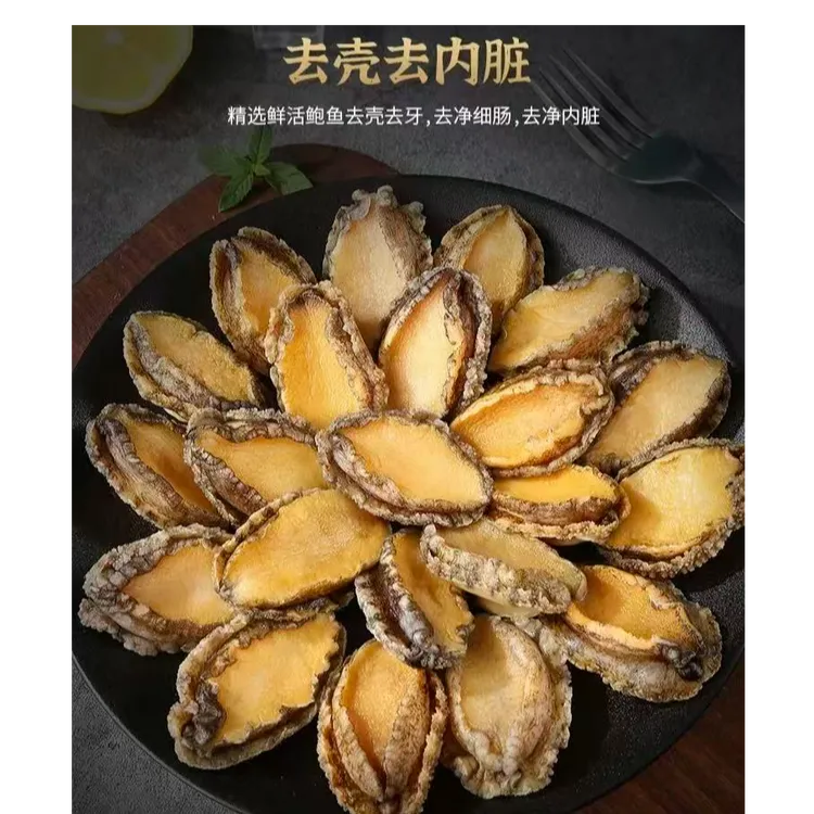 （渔诺2）速冻鲍鱼纯肉去壳去内脏 30只/1包  熟冻冷链发货生鲜海鲜