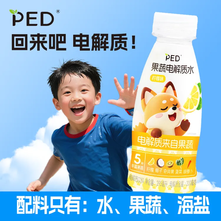 PED（换季必备）儿童果蔬电解质水 运动流感发烧补水【送背带】