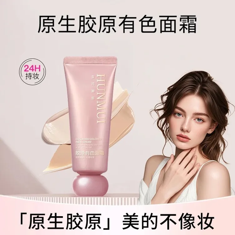 【官方正品】胶原有色面霜胶原初恋霜妆前隔离霜蛋白精华面霜遮瑕