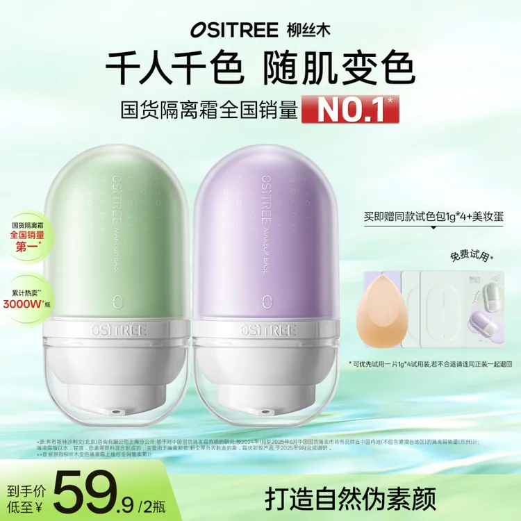 柳丝木隔离去黄修正泛红不脱妆素颜霜匀净底妆伪素颜底妆彩妆GC