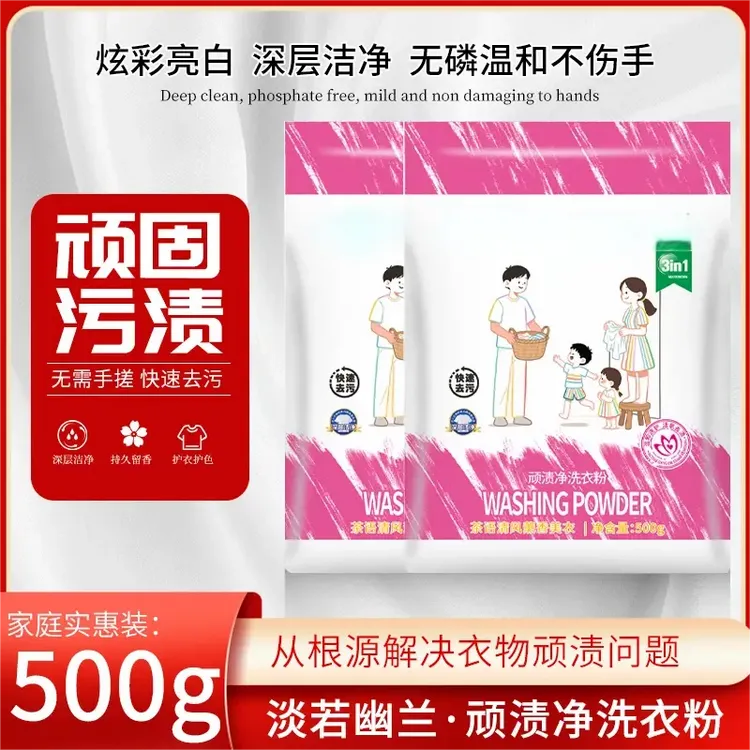 【外贸甄选】除汗渍油渍发黄污渍顽渍净洗衣粉衣物清洁剂家庭实惠装