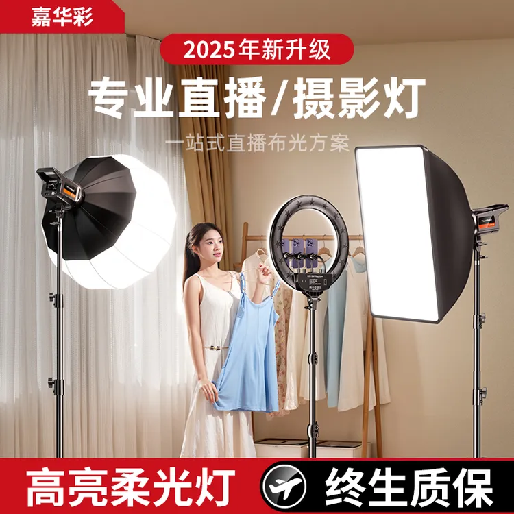 直播补光灯主播专用专业直播间直播灯带货拍摄全套设备打光摄影灯