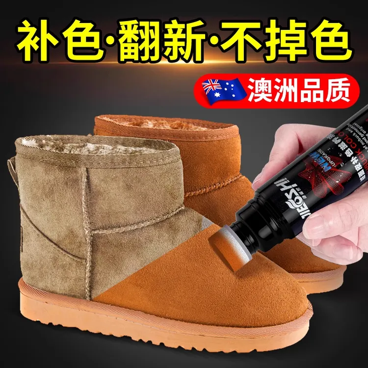 雪地靴补色剂翻新护理棕色翻新绒面皮磨砂翻毛皮修复染色专用补色