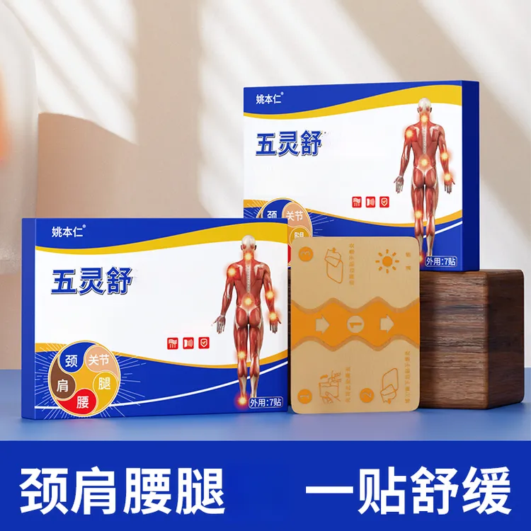 姚本仁五灵舒透骨贴肩颈腿膝腰贴草本身体舒缓外用热敷颈肩贴