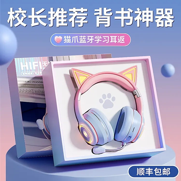 儿童生日礼物送男女孩子6-12岁女儿学生猫耳蓝牙学习耳机背书神器