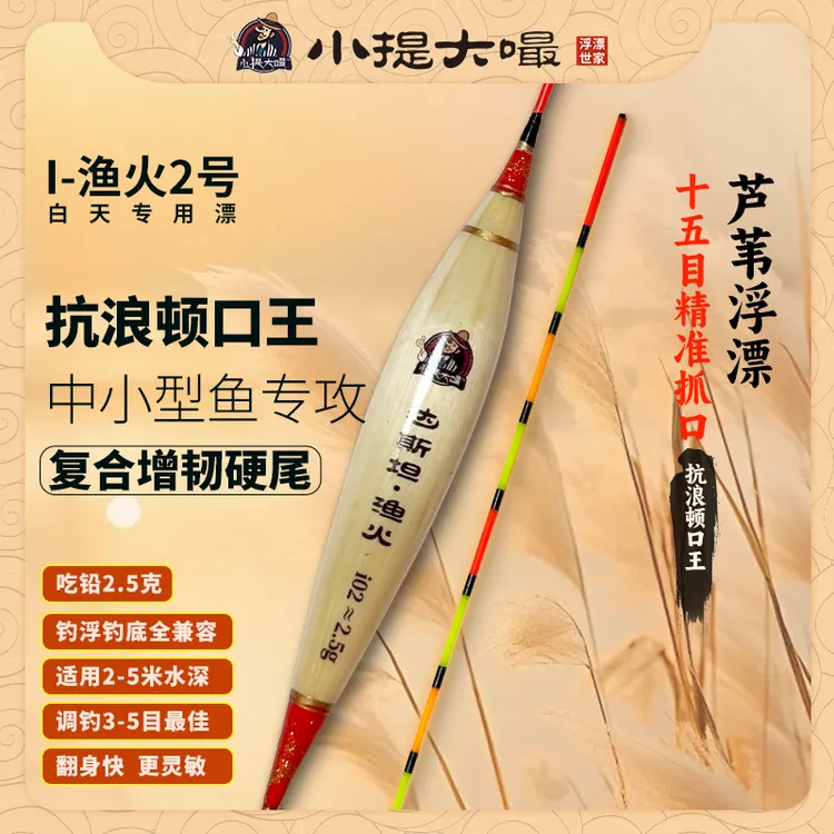 小提大嘬长圆型芦苇浮漂鲫鲤鱼高灵敏防水防爆中小型鱼浮漂 渔2