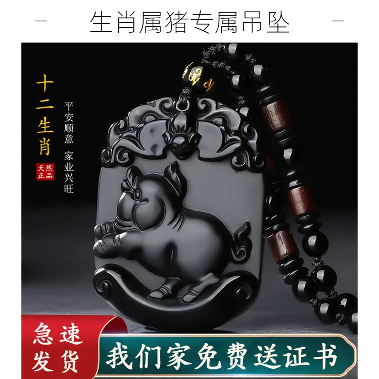 天然黑曜石十二生肖牛虎兔龙蛇马羊猴鸡狗猪本命年女项链鼠年吊坠