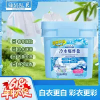 【新款10斤】辣妈队长冷水爆炸盐柔顺护衣冷水速溶