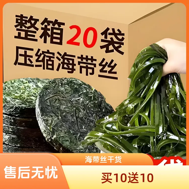 【拍1发20】压缩海带丝免洗免切16克/片烘干圆饼海带丝特厚干海带丝