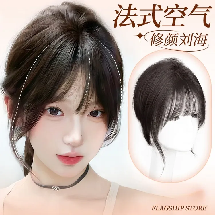 法式刘海假发片补头顶韩式轻薄空气头顶补发片遮发缝高颅顶假刘海