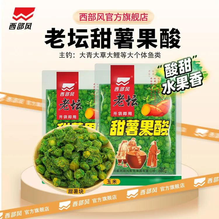 Xibu feng/西部风老坛甜薯果酸玉米800g夏季垂钓底窝野钓鲤草