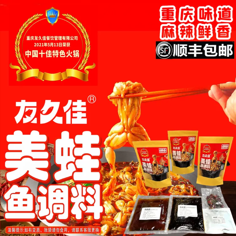 麻辣鱼蛙调料套装（底料400克+红油300克+调味粉80克+花椒辣椒20克