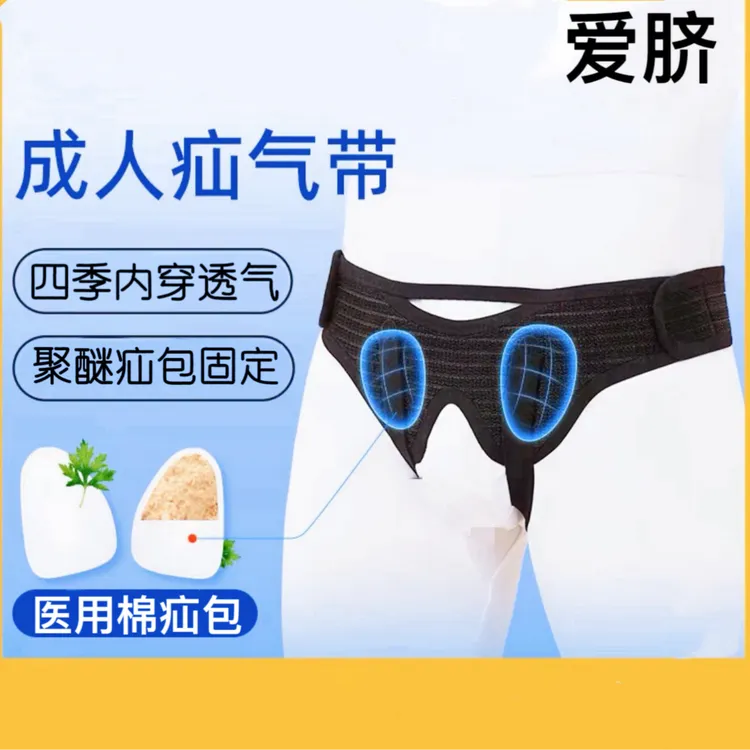 爱脐疝气固定带成人腹股沟疝气带女男专用固定绑带中老年通用可调节
