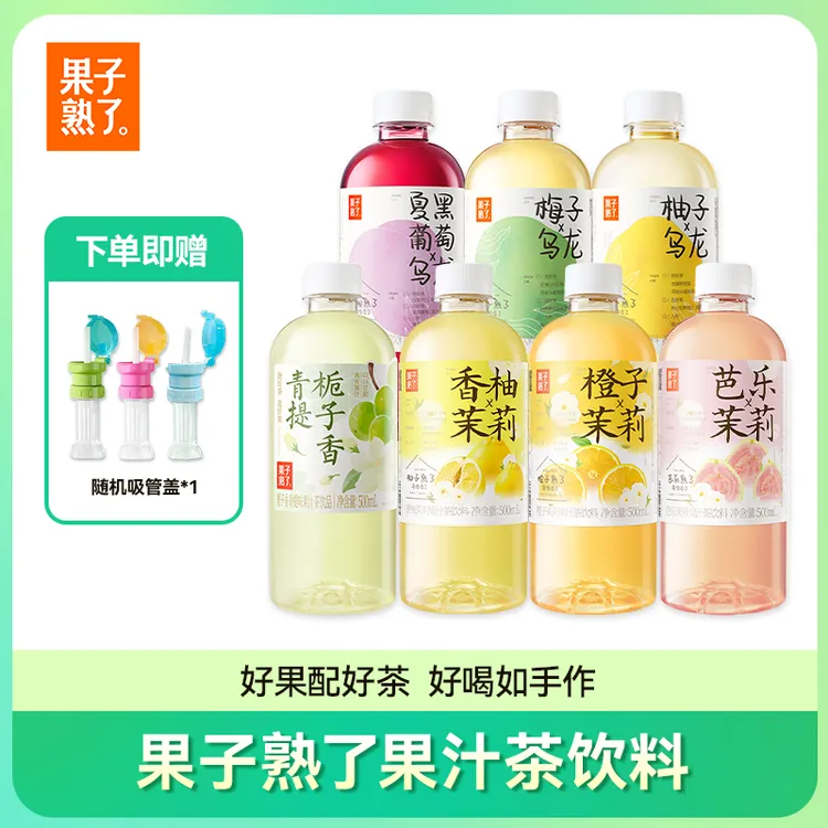 【下单即赠吸管盖】果子熟了果汁乌龙茶饮料果茶香橙子茉莉7瓶