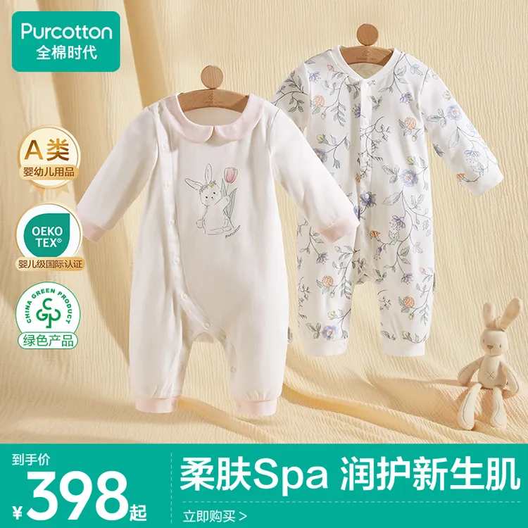 【婴儿连体服两件套】全棉时代婴儿针织长袖连体服新生儿换季穿透气