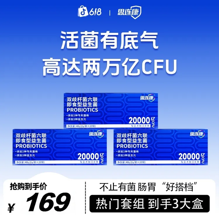 【达人专属】思连康双歧杆菌六联即食舒适肠胃益生元益生菌粉成人高