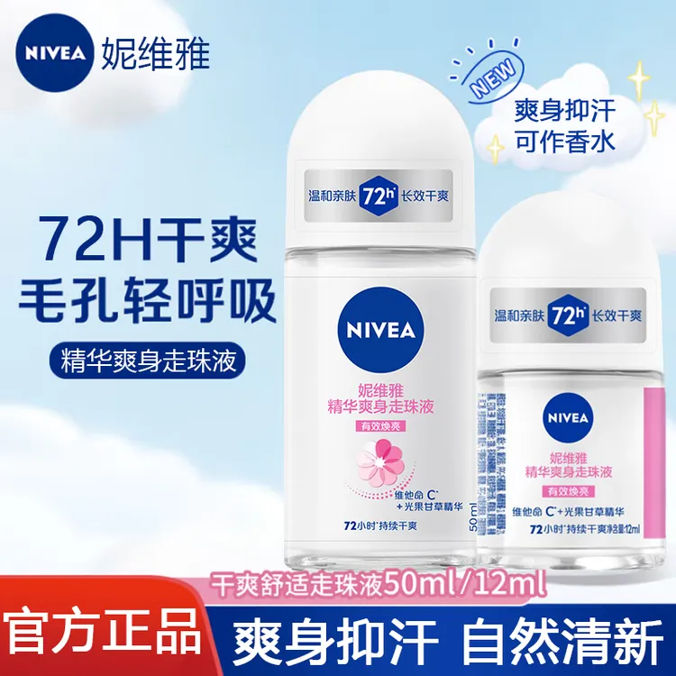 Nivea/妮维雅女士精华爽身走珠液香体腋下止汗露持久干爽抑汗滚珠