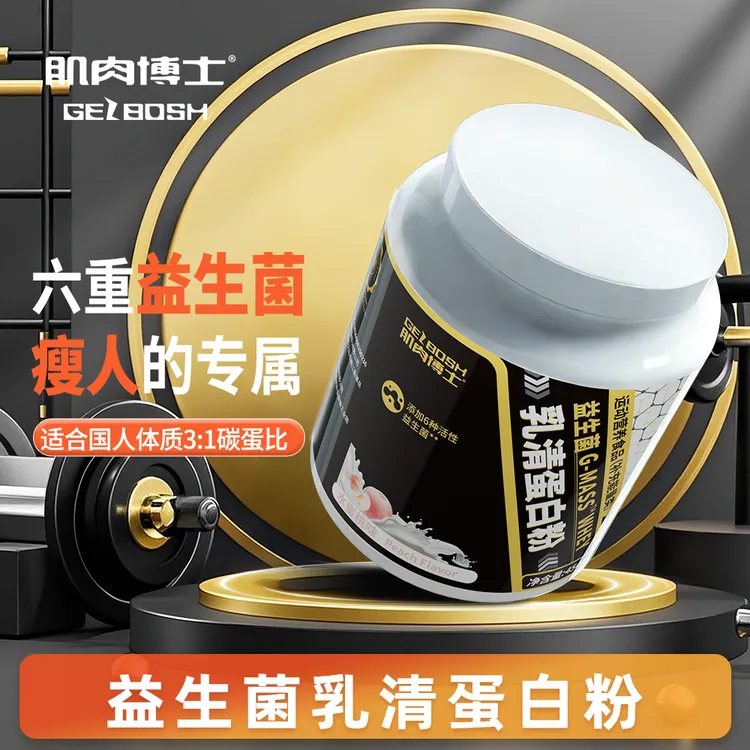 肌肉博士增肌粉瘦人增肌益生菌乳清蛋白粉健身增重