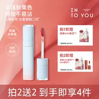 【荔枝色唇釉】INTOYOU心慕与你水雾唇釉新色通勤妆必备化妆品