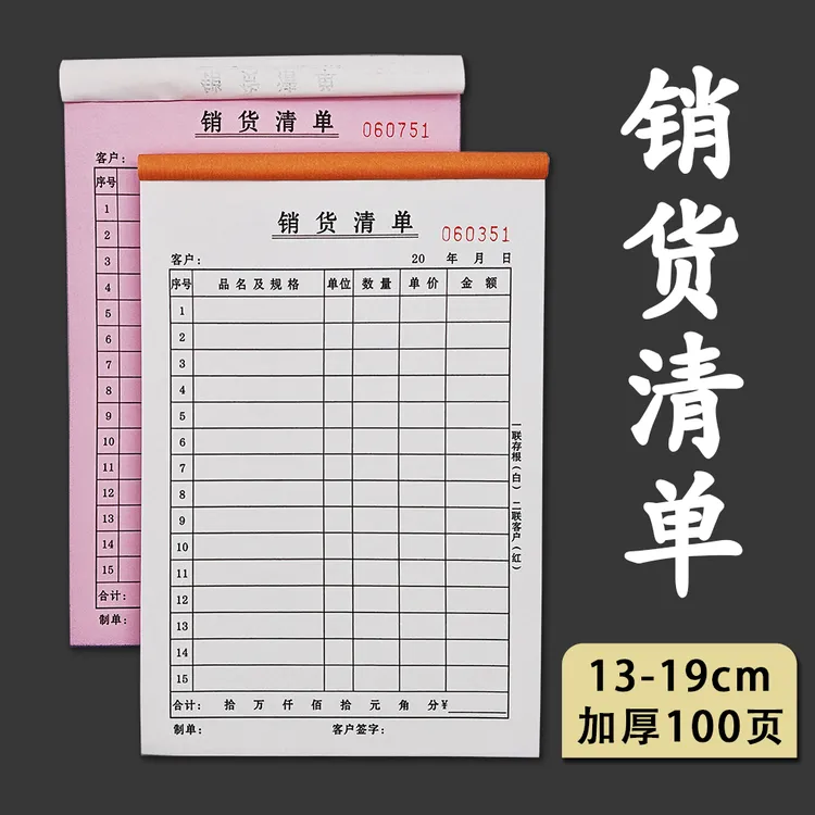 加厚销货清单二联收据三联定制黄金销售单据送货单出货单开单本