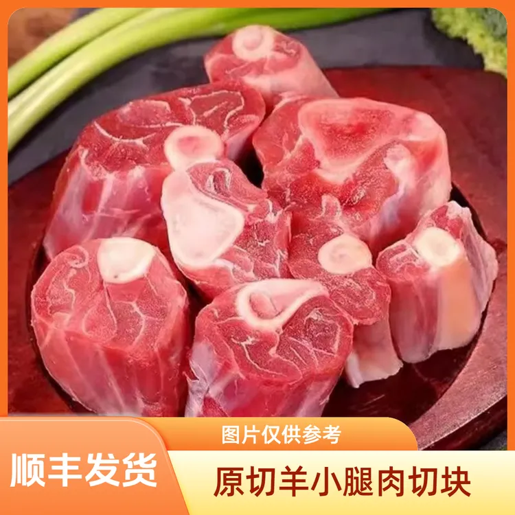 【原切羊小腿】羊腱子切块新鲜羔羊小腿肉质美味生鲜冷冻食材