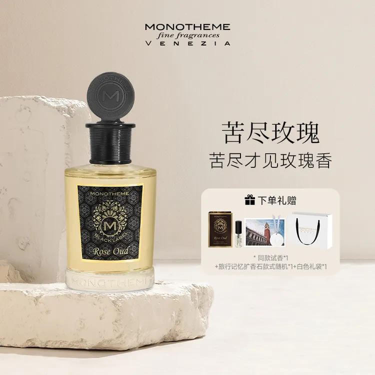 MONOTHEME苦尽淡香浓香水花香经典好闻持久留香魅力