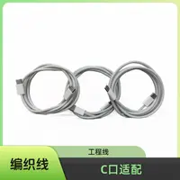 95新  第三方  一米双c编织工程线 60w 15，16，iPad适配