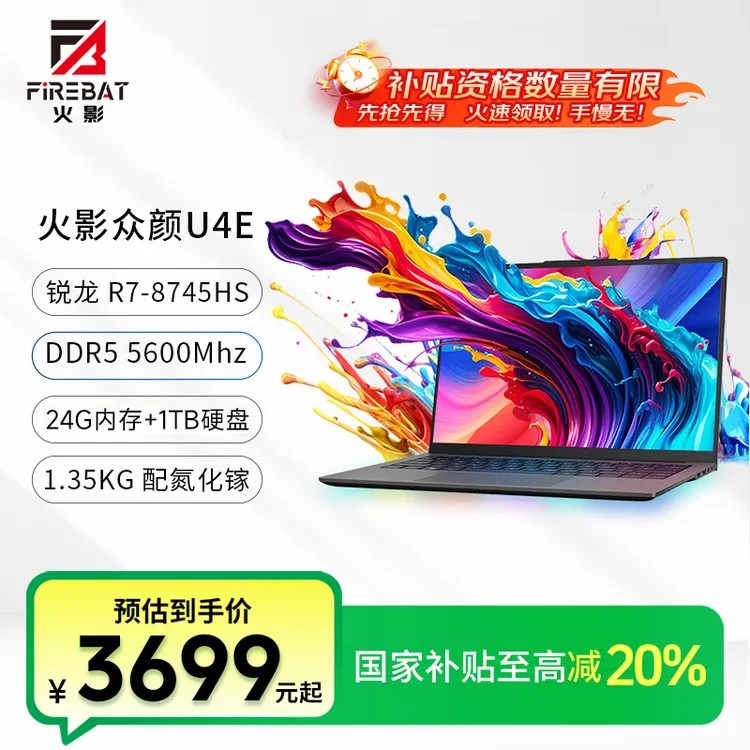火影U4E 锐龙R7-8745Hs 14寸轻薄办公笔记本电脑