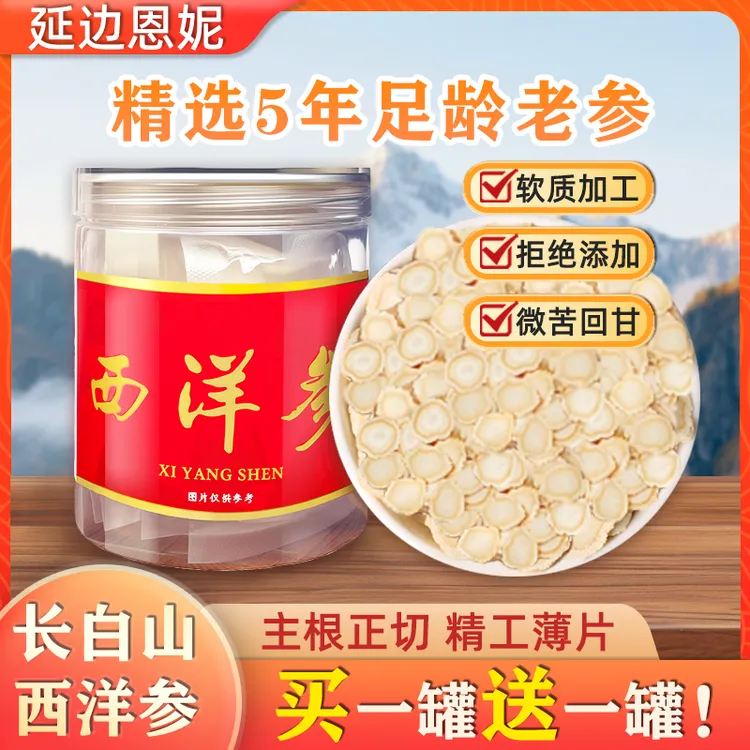 【延边恩妮】西洋参长白山参农直销正宗西洋参切片足龄品质软质