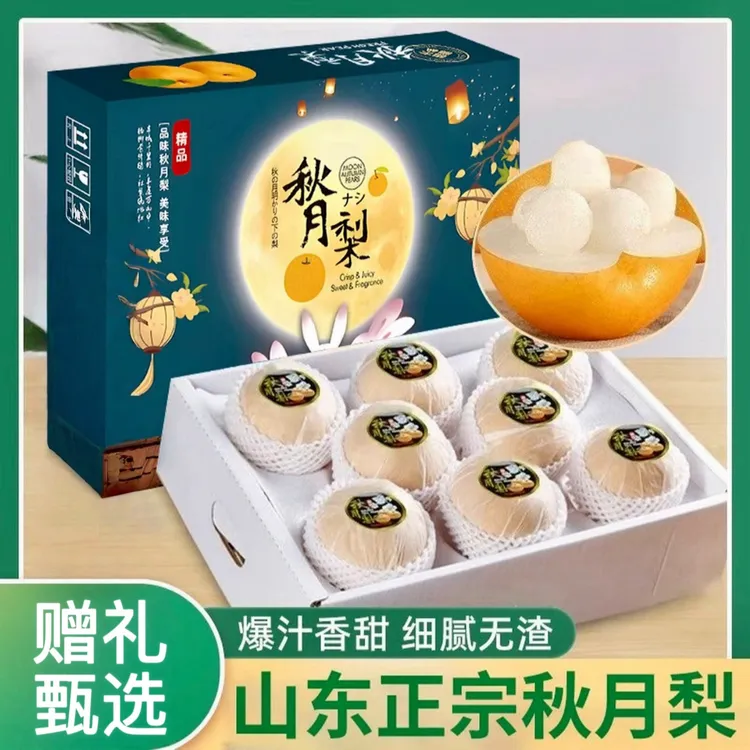 果逍园正宗山东秋月梨 新鲜水果 中秋好礼首选 京东包邮 礼盒可选