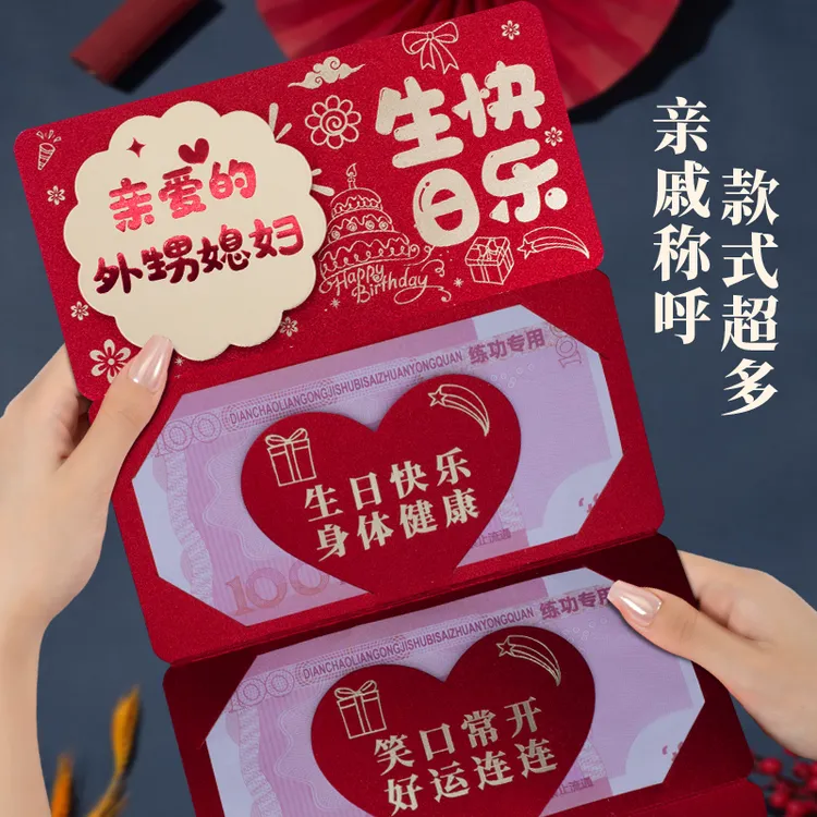 新款外甥媳妇生日快乐创意个性折叠红包袋利是封新中式卡位加厚