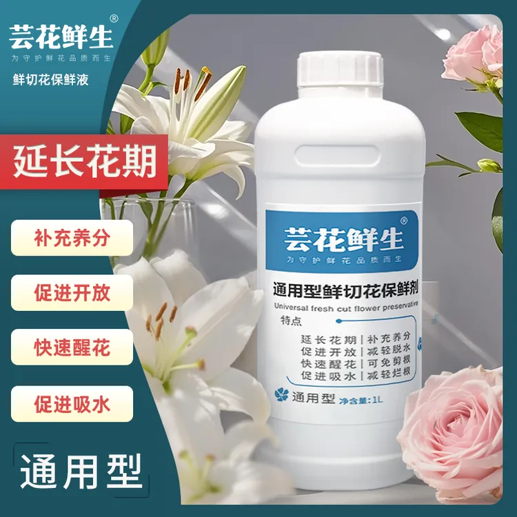 芸花鲜生养花专用园艺用品鲜花保鲜剂营养液通用醒花液1L和5L装