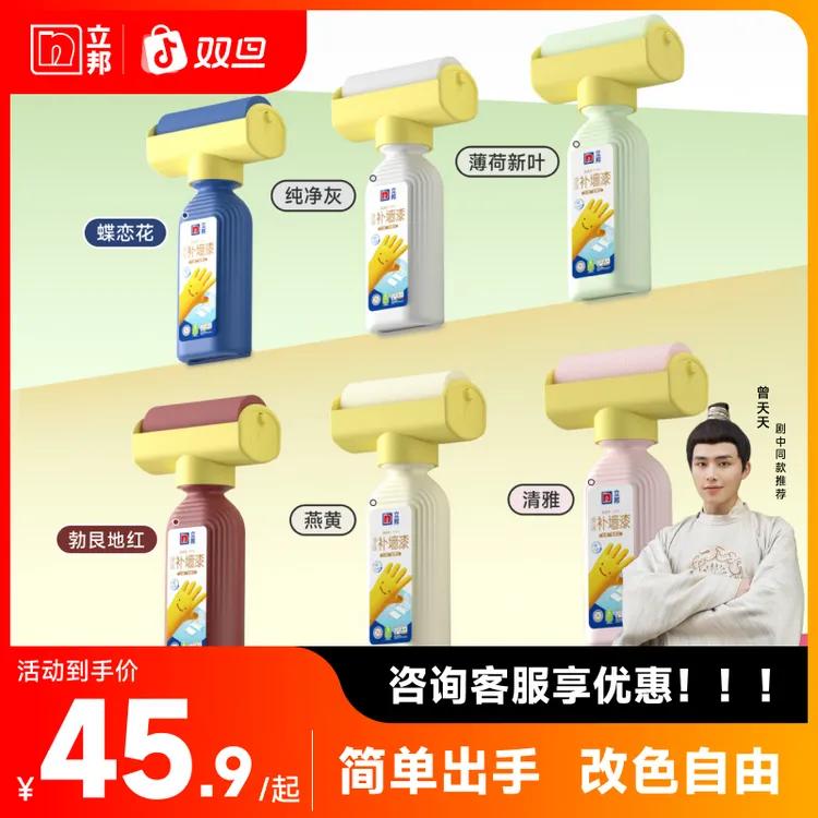 【短剧同款】立邦净味彩色大滚刷颜色全新升级自刷补墙漆墙面DIY