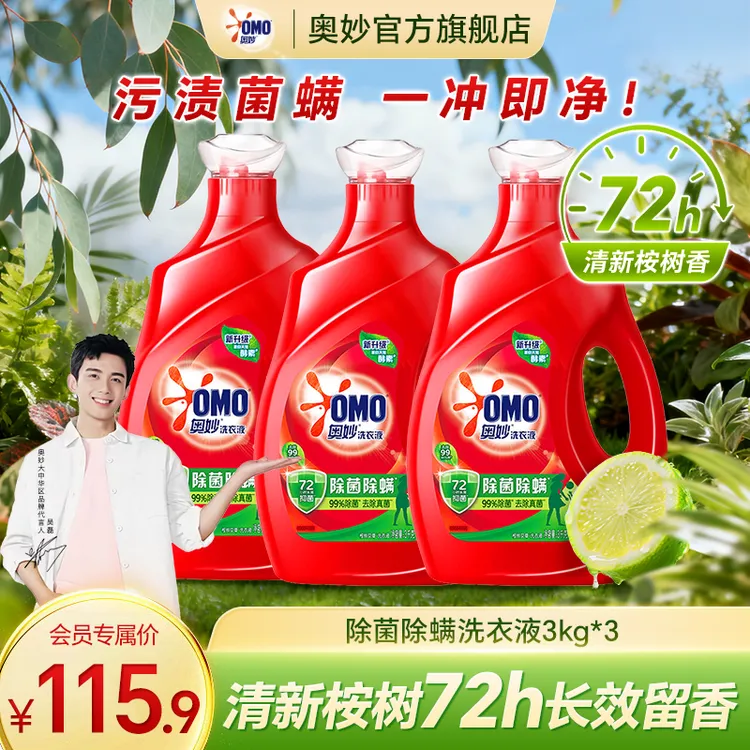 奥妙浓缩除菌除螨持久留香洗衣液护色去污深层洁净清洗去渍抑菌DR