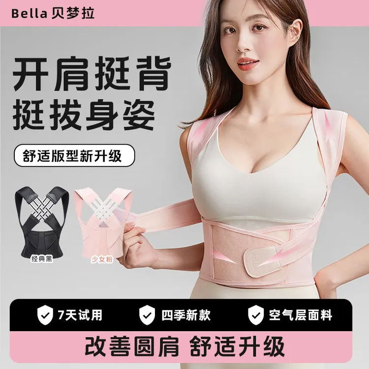 【王力可推荐】贝梦拉保暖暖腹暖腰矫正器开肩矫姿收腹美背矫正神器