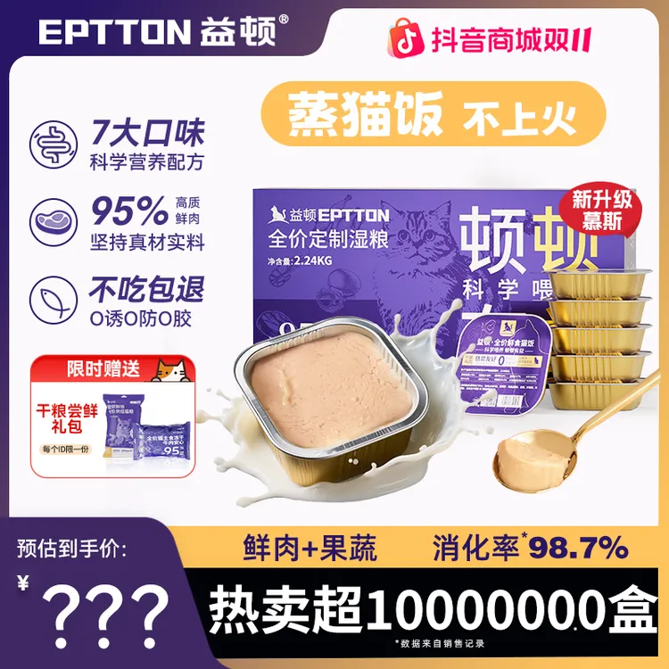 益顿鲜猫饭七大配方全价主食湿粮猫罐头长肉发腮爆毛精准营养