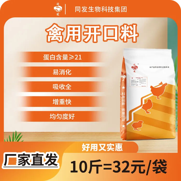 新21个蛋白开口料鸡鸭鹅芦丁鸡观赏鸡少生病长得快鸡饲料