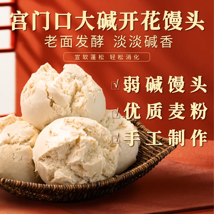 【宫门口】开花馒头丨速食加热即食早餐