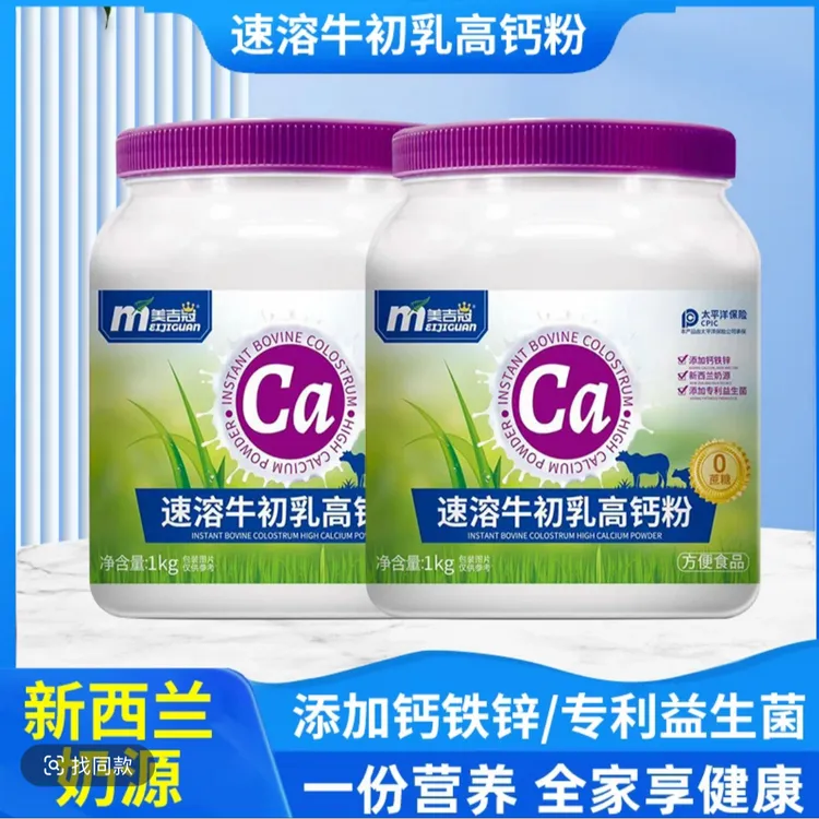 【补钙优选甄贵牛初乳】美吉冠新西兰益生菌初乳高钙营养粉1kg*2 DR
