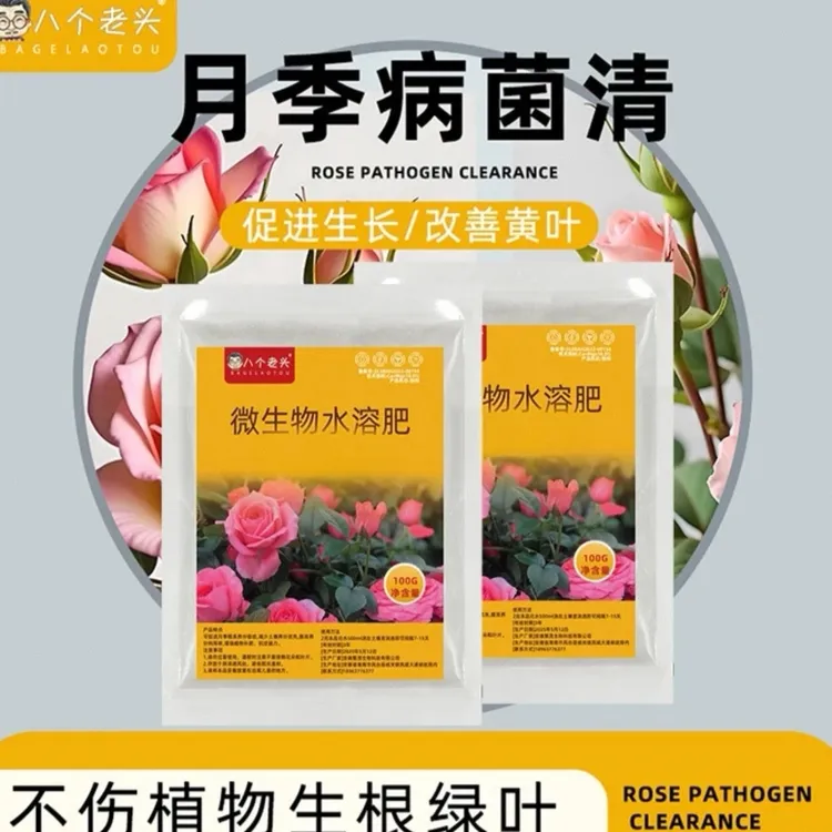 月季微量元素水溶肥