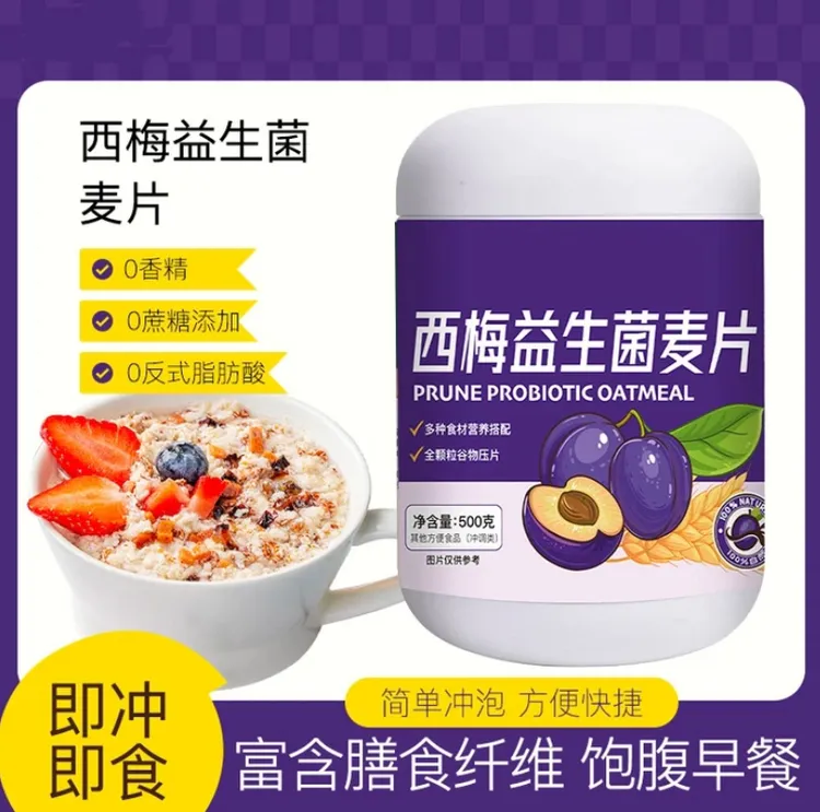 西梅燕麦片即食免煮粗粮燕麦代餐易冲饮营养早餐燕麦片
