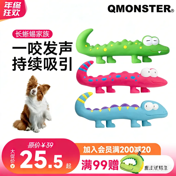 QMONSTER【长蜥蜴】宠物玩具狗狗磨牙乳胶发声玩具玩耍互动巡回