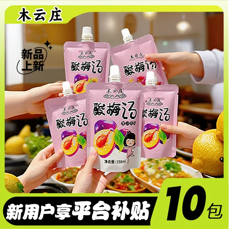 木云庄酸梅汤新款式独立包装冲饮夏日解暑冰镇酸梅汁解腻果味饮料