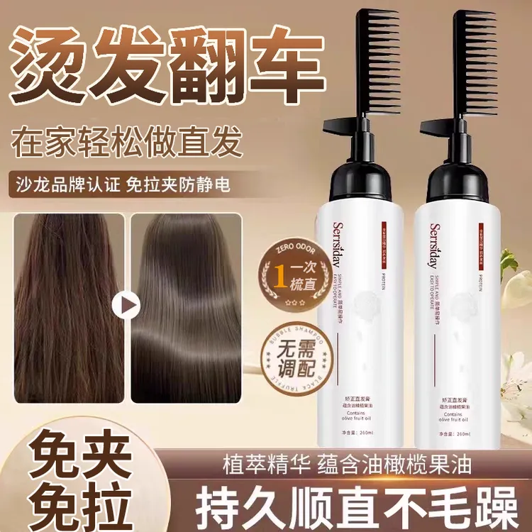 烫发翻车家用一梳直免拉直发膏柔顺卷发梳直不伤发（自然卷不能用）