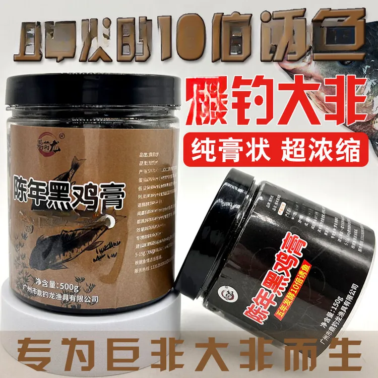 黑鸡膏500g钓罗非陈年黑鸡膏酱原料钓鲢鳙草鱼黑坑罗非冷冻饵饵料