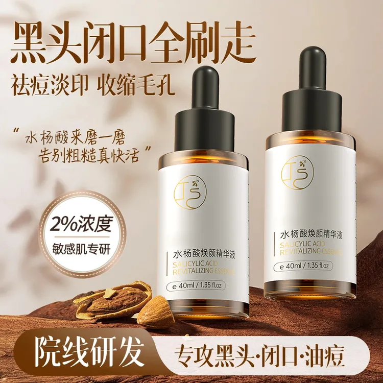 【骆王宇推荐】可可提亚壬二酸水杨酸精华液淡化痘印缩毛孔去黑头