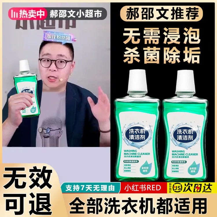 【全机型通用】强力清洗衣机清洗剂强力杀菌祛垢去污深层养护免拆洗